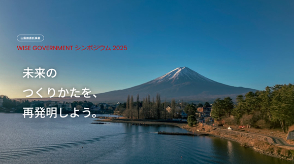 未来のつくりかたを、再発明しよう